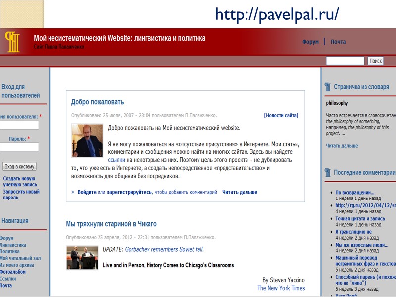 http://pavelpal.ru/ http://pavelpal.ru/